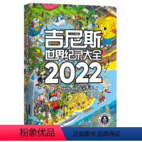 [正版]吉尼斯世界纪录大全2022