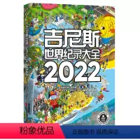 [正版]吉尼斯世界纪录大全2022