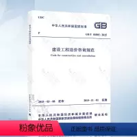 [正版] GB/T51095-2015 建设工程造价咨询规范