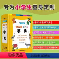 [正版]当当书籍 小学生多功能字典彩图版小学生工具书字典1-6年级组词造句笔顺规范常用实用成语词典同义近义反义大全