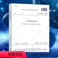 [正版]GB 50026-2020工程测量标准 代替GB50026-2007工程测量规范建筑测量国家标准 中国计划出版社