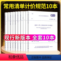 [正版]建筑工程量清单计算规范全套10本套装标准GB 50500-2013建设工程量清单计价50854房屋建筑与装饰50