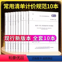[正版]建筑工程量清单计算规范全套10本套装标准GB 50500-2013建设工程量清单计价50854房屋建筑与装饰50