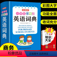 [正版]2023年小学生多功能英语词典 商务印书馆小学生初中生中学生实用工具书字典英汉汉英中英文互译双解英文单词词汇