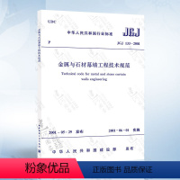 [正版] JGJ133-2001 金属与石材幕墙工程技术规范