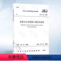 [正版] JGJ133-2001 金属与石材幕墙工程技术规范