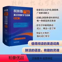 [正版]柯林斯COBUILD高阶英语学习词典(第9版)