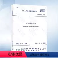 [正版]GB 50026-2020 工程测量标准 代替GB 50026-2007 工程测量规范 中国计划出版社