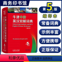 [预售]缩印版牛津中阶英汉双解词典第5版第五版缩印本初中高中高阶中学生英语词典英语字典辞典工具书籍牛津中阶英语词典英语辞