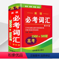 [正版]新牛津英语高考必考词汇3500+500词掌中宝英汉小词典英语迷你英文英汉互译袖珍本口袋书随身携带英语小字典小学初