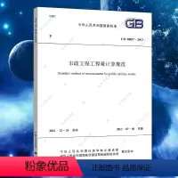 [正版]GB50857-2013市政工程工程量计算规范标准GB 50857城市用地分类标准清单计价 13清单计价规范