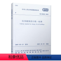 [正版]民用建筑设计标准GB 50352-2019 民用建筑设计通则 建筑设计防火规范通则标准 代替GB 50352-