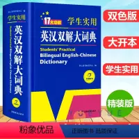 [正版]英汉双解词典新版小学初中高中学生实用多功能大词典2023年中高考大学英语字典汉英英文新牛津英语初阶中阶高阶工具书