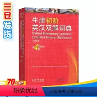 [正版]牛津初阶英汉双解词典 第4版 缩印本 商务印书馆英语初学者自学中小学生英语初级入门工具书百科全书