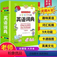 [正版]小学生多功能英语词典新版2023英语字典小学生1-6年级彩图版英汉全功能字典大全英文单词词语书词汇小本便携本