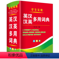 [正版]双色 新英汉汉英大词典 英汉汉英小词典 字典英语初高中小学生学习中英文互查工具书教辅音标英译汉汉译英双译解 学生