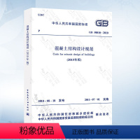 [正版]2015年版 GB50010-2010 混凝土结构设计规范 建筑现行规范 混凝土结构设计新版规范