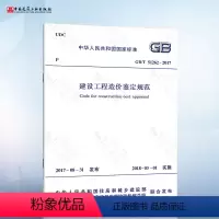 [正版]GB/T 51262-2017 建设工程造价鉴定规范 2018年3月1日实施 中国建筑工业出版社