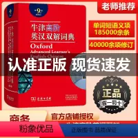 [正版]缩印版牛津高阶英语词典第9版 牛津高阶英汉双解词典 英汉双语词典 牛津第九版19年新版初中高中大学适用 无光盘