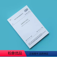 [正版] GB50763 2012 无障碍设计规范 实施日期 2012年9月1日代替城市道路和建筑物无障碍设计规范JGJ