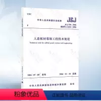 [正版] JGJ336-2016 人造板材幕墙工程技术规范
