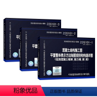 [正版]建工社店22g101图集3本全套 三维立体平法钢筋22G101-1-2-3代替16g101图集混凝土结构施工图平