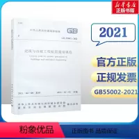 [正版]建筑与市政工程抗震通用规范 GB 55002-2021 书籍 书店 中国建筑工业出版社