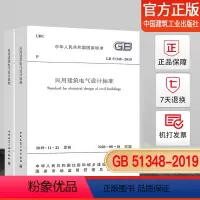 [正版] 2020年新标准GB 51348-2019民用建筑电气设计标准 含条文说明2020年08月1日实施 行标变
