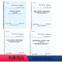 [正版]全4册 T/CCEAS 001-2022 建设项目工程总承包计价规范+T/CCEAS002房屋计算+T/CCEA