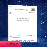 [正版] GB 55031-2022民用建筑通用规范 2023年3月1日起实施