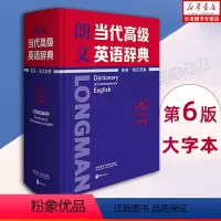 [正版]朗文当代高级英语辞典 英国培生教育有限公司 第6版 英英·英汉双解 第六版大字本 牛津高阶英语词典英汉词典英语字