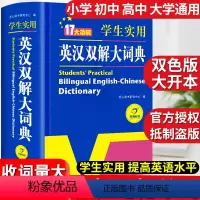 [正版]2023初中高中学生实用英汉双解大词典高考大学汉英互译汉译英英语字典中小学生牛津高阶大全非新版小学到初中2024