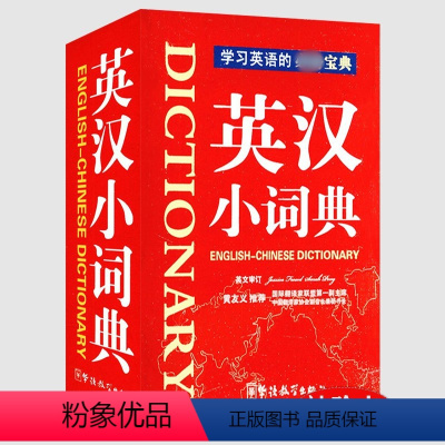 [正版]英汉小词典 袖珍本英汉双解互译小本便携高中初中生中小学生迷你小字典英语口袋本英文口袋书随身携带中考高考随身查