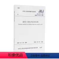 [正版] 建筑工程抗浮技术标准JGJ476-2019 本标准由住房和城乡建设部发布 2020年3月1日实施 中国建筑工业