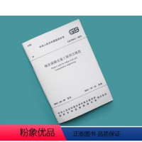 [正版]建工社城市道路交通工程项目规范GB55011-2021 代替GB 51286 城市道路工程技术规范 2022注册