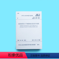 [正版]JGJ/T403-2017 建筑基桩自平衡静载试验技术规程 检测系统的安装与连接 规程适合地基基础工程技术人员参