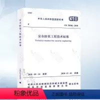 [正版]2018年新版 GB 50348-2018 安全防范工程技术标准 代替GB50348-2004 安全防范工程技术