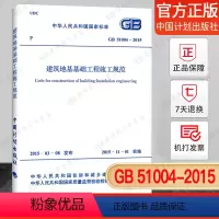 [正版] GB 51004-2015 建筑地基基础工程施工规范 标准 2021年新版注册一二级结构工程师专业新增考试