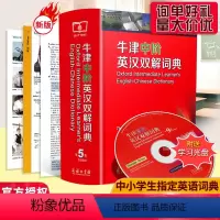 [正版]牛津中阶英汉双解词典第5版牛津英汉双解词典第5版牛中商务印书馆高初中学生英语词字典辞典外语英语中介工具书送光盘精