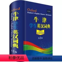 [正版]牛津学生英汉词典 第2版 Robert Allen 著 张秦 等 译 其它工具书文教 书店图书籍 四川辞书出版社