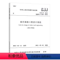 [正版]优惠标准规范 城市道路工程设计规范CJJ 37-2012(2016年版)