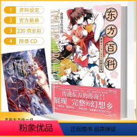 东方幻想乡project全书 [正版] 东方百科全书 东方幻想乡project全书2020页全彩精装 涵盖原作/同人