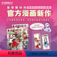 东方醉蝶华1-2[官方漫画新作] [正版] 东方百科全书 东方幻想乡project全书2020页全彩精装 涵盖原作/