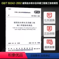 [正版]建筑给水排水及采暖工程施工质量验收规范 (GB50242-2002)