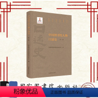 [正版] 中国图书馆人物口述史 第二集 国家图书馆中国记忆项目中心 国家图书馆出版社 9787501373413