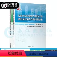 [正版]2018定额湖北 湖北省房屋建筑与装饰工程消耗量定额及全费用基价表:2018版(共两册)