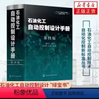 [正版]石油化工自动控制设计手册第四版 黄步余 石油化工自动控制技术自动化控制新标准丛书 出版物石油化工自动化参考书