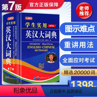 [正版]雅图学生实用英汉大词典第7版学生学习实用辞书工具书收录单词25000释义语法用法结构内容简明清晰世界图书出版公司