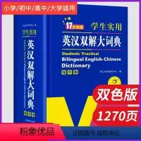 [正版]2023学生实用英汉双解大词典新缩印版版中学高考大学汉英互译初中高中牛津高阶大全小学到初中学生英语字典辞典