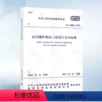 [正版]民用爆炸物品工程设计安全标准 GB 50089-2018 代替GB 50089-2007 民用爆破器材工程设计安